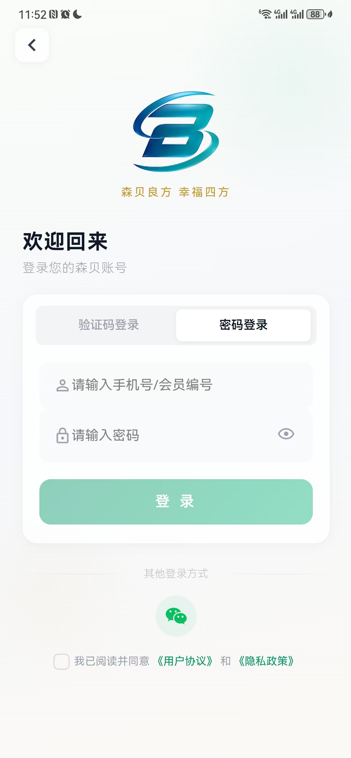 森贝乐享