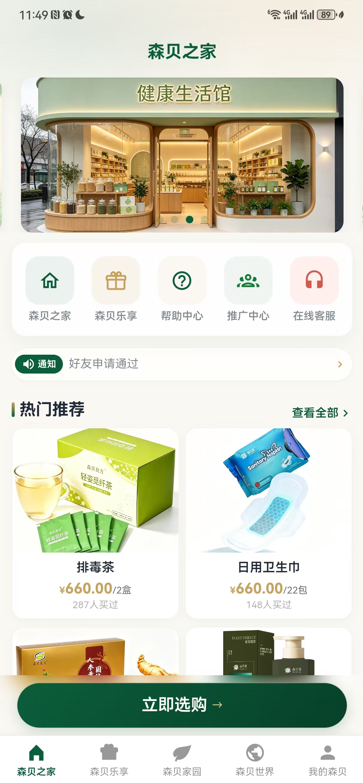 森贝乐享