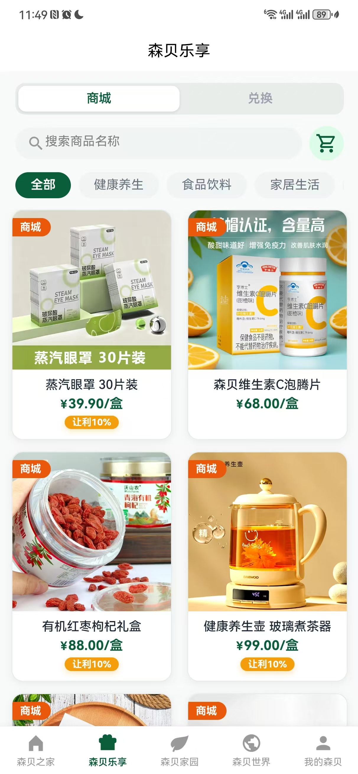 森贝乐享